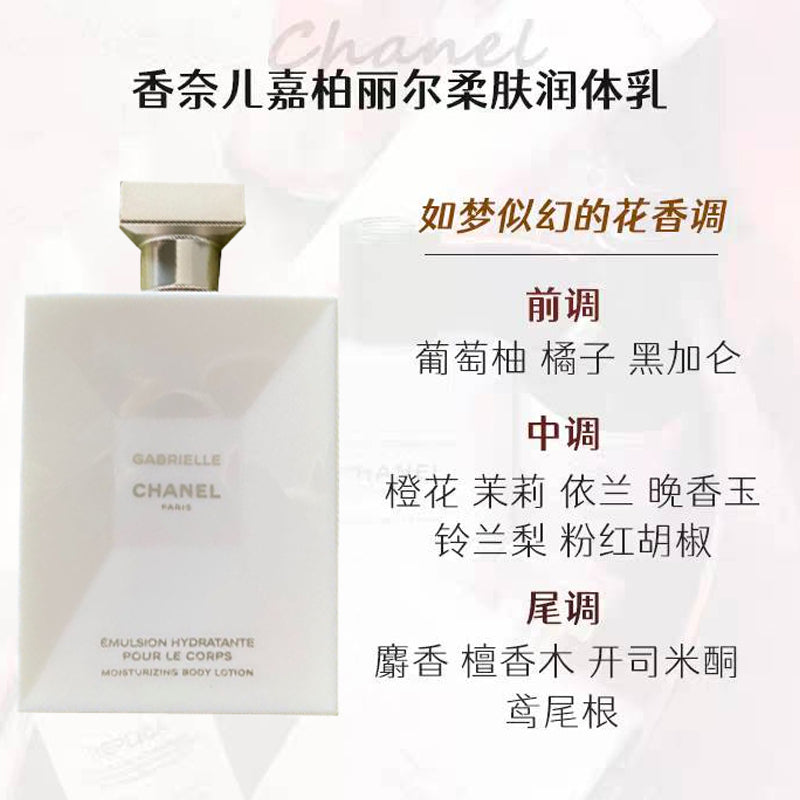 Chanel gabrielle молочко для тела увлажняющее 200 мл