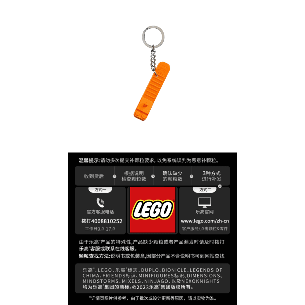 Брелок LEGO (853792) - Boxette Shop