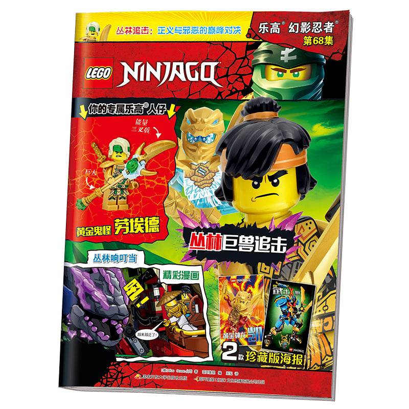 Конструктор LEGO Ninjago Golden Ghost Lloyd (с журналом Bubble Ninja Episode 68) - Boxette Shop