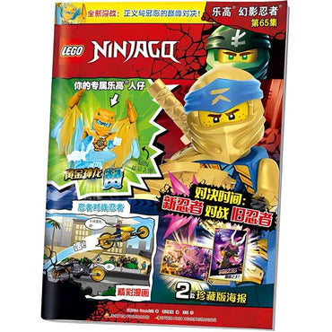 Конструктор LEGO Ninjago: Золотой Дракон Зан (с журналом Bubble Ninjas Эпизод 65) - Boxette Shop