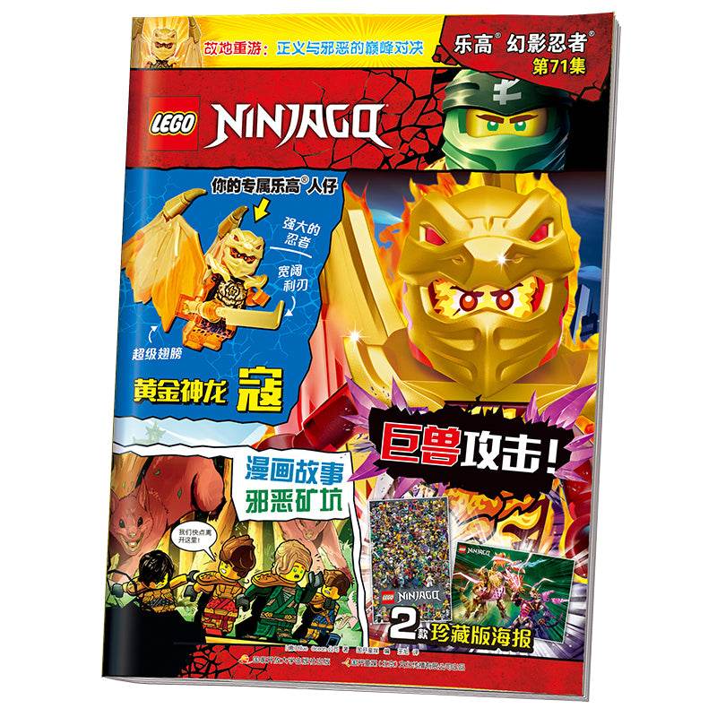 Фигурка LEGO Bubble Ninja Series Golden Dragon Kou (с журналом Bubble Ninja Episode 71) - Boxette Shop