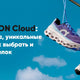 Кроссовки ON Cloud: история бренда, уникальные технологии, как отличить от подделки - Boxette Shop