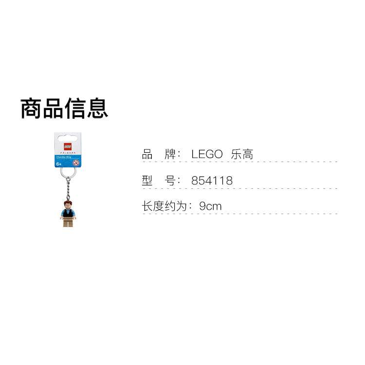 Брелок LEGO Чандлер (854118) - Boxette Shop