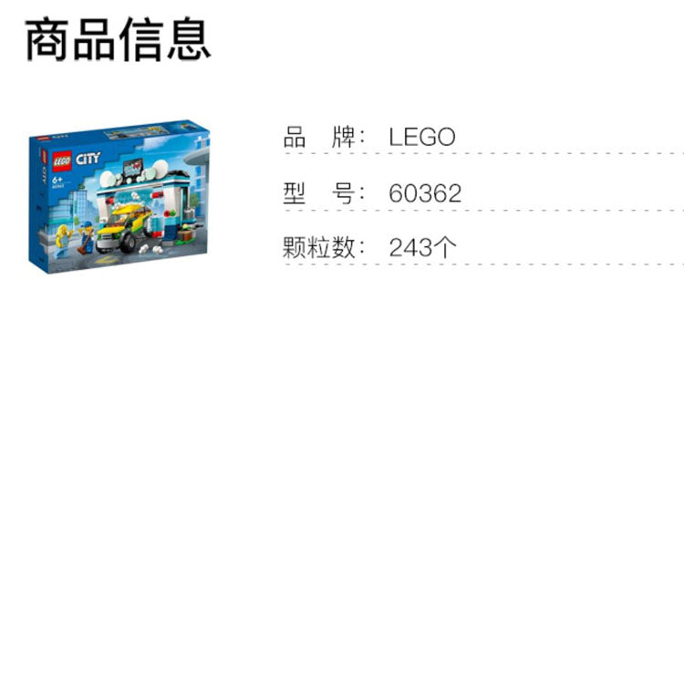 Конструктор LEGO City "Автомойка" (60362) - Boxette Shop