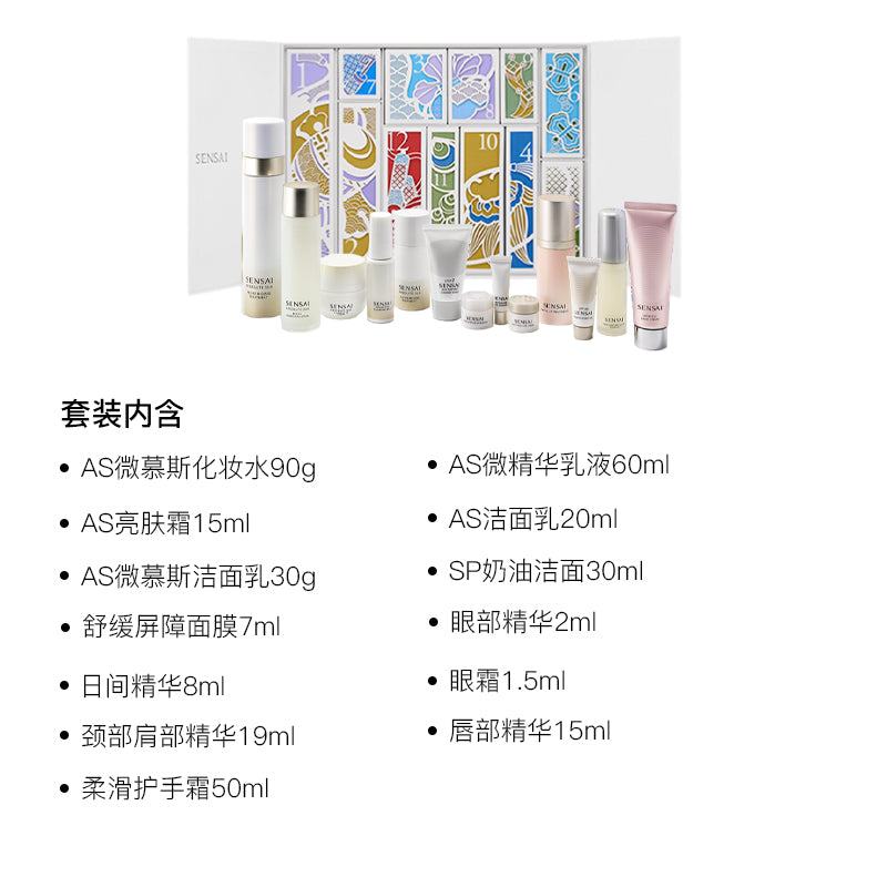 Подарочный набор sensai 2025 christmas collection countdown calendar gift set soothing moisturising thirteen piece set