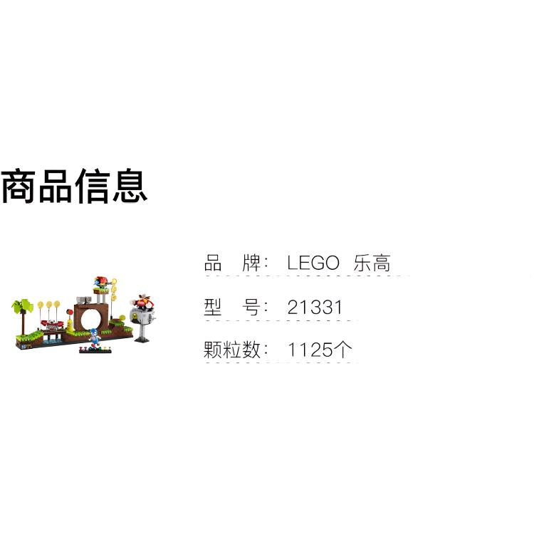 LEGO Ideas Sonic the Hedgehog: Yashil tepaliklar (21331)