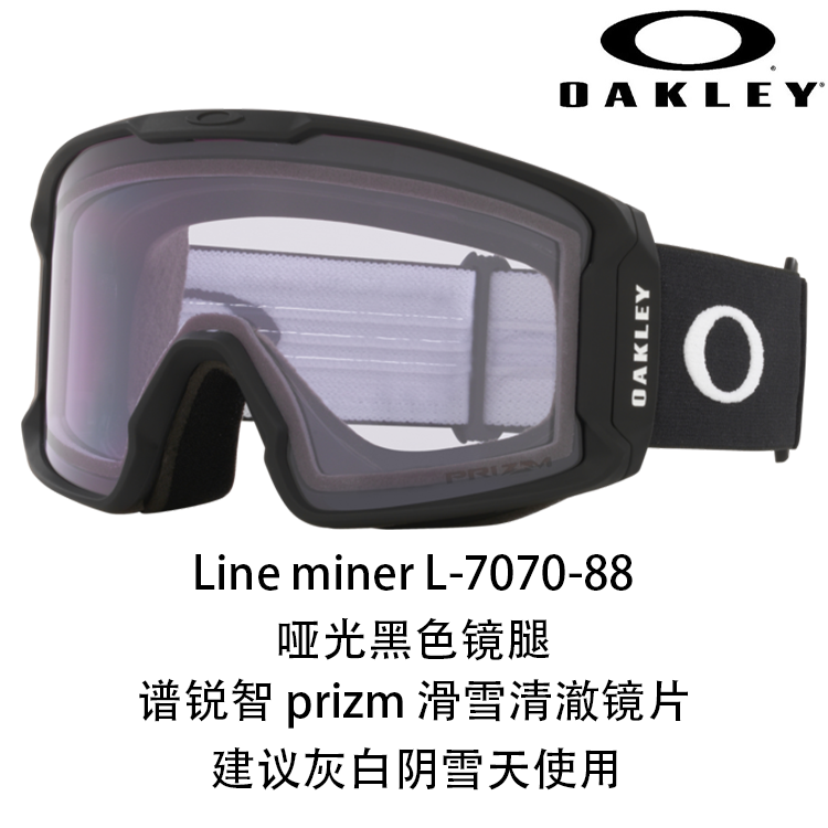 Oakley Line Miner L 7070 chang'i ko'zoynaklari
