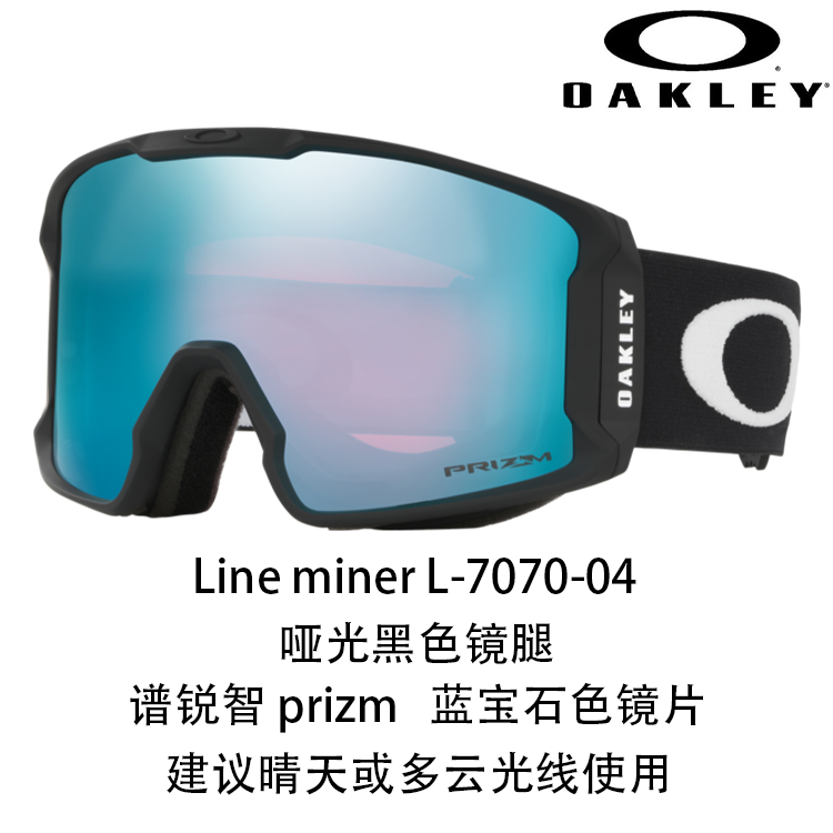 Oakley Line Miner L 7070 chang'i ko'zoynaklari