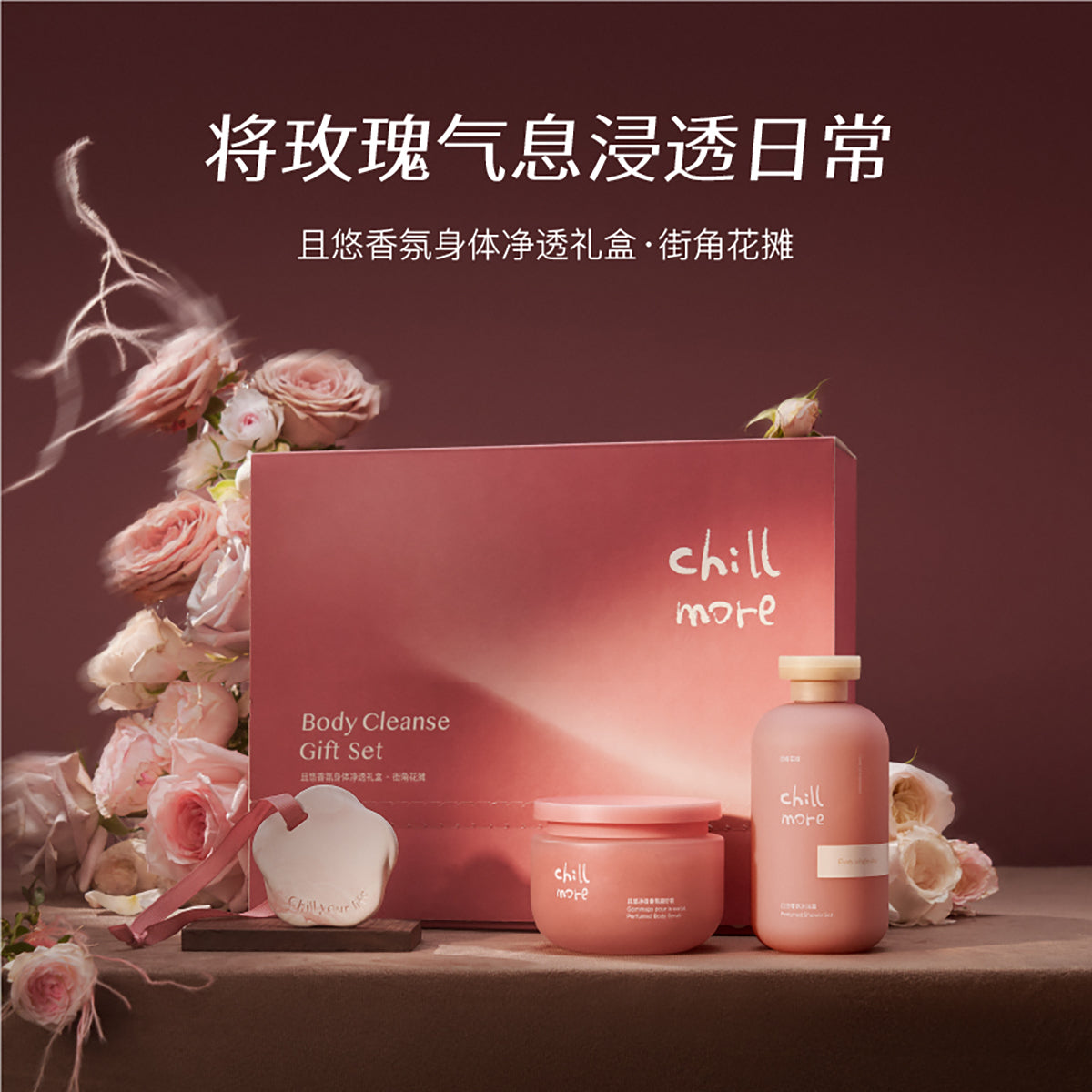 Подарочный набор для очищения и увлажнения тела с ароматом чиллмора "цветочный киоск на углу улицы