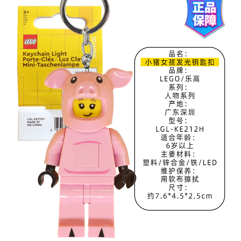 LEGO porlayotgan pushti cho'chqa kaliti (KE212H)