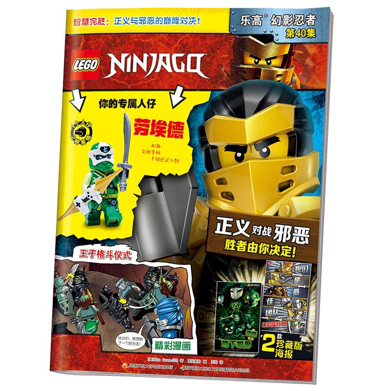 Фигурка LEGO Ninjago (с журналом Bubble Ninja Episode 40) - Boxette Shop