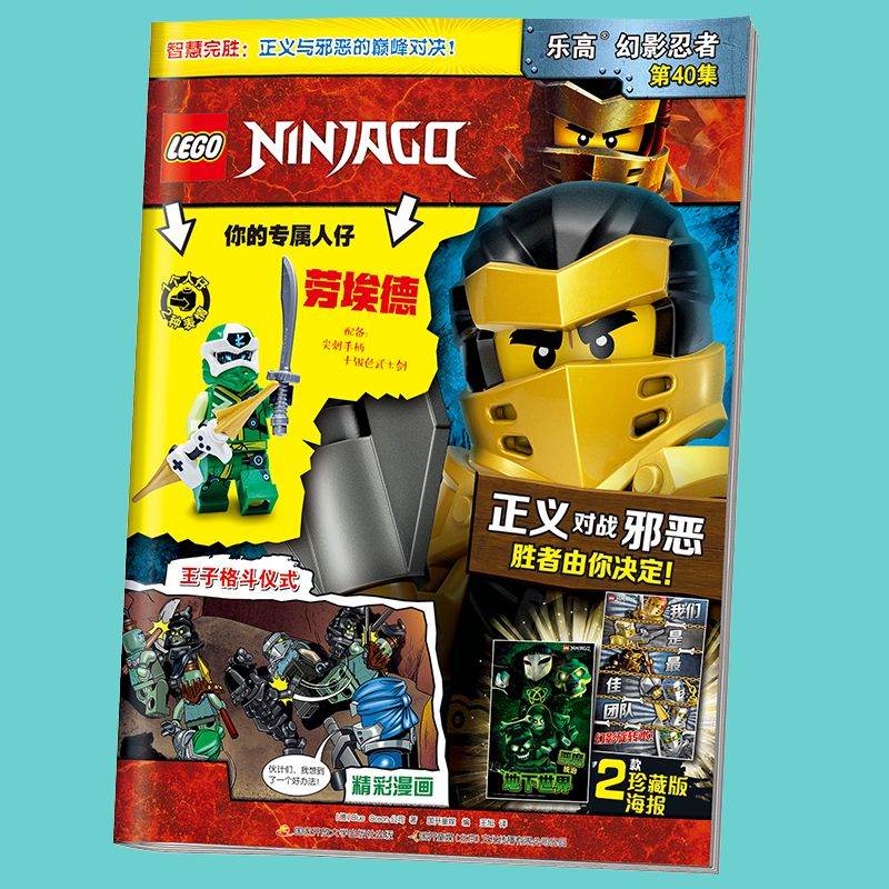 Фигурка LEGO Ninjago (с журналом Bubble Ninja Episode 40) - Boxette Shop